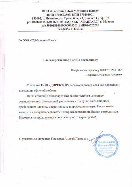 Торговый Дом Медицина Плюс