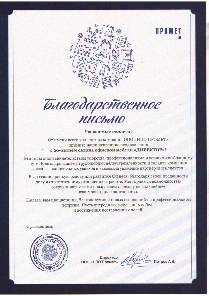 НПО ПРОМЕТ.JPG